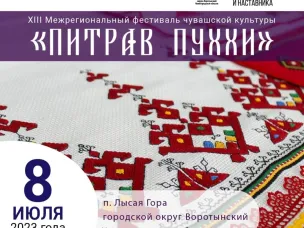 В Нижегородской области 8 июля состоится XIII Межрегиональный фестиваль чувашской культуры
